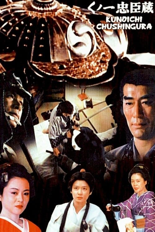 Póster de くノ一忠臣蔵