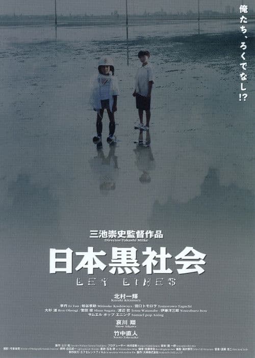 Póster de 日本黒社会 LEY LINES