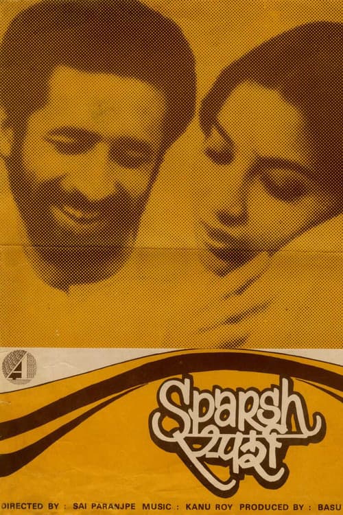 Póster de स्पर्श