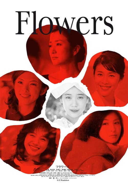 Póster de FLOWERS フラワーズ
