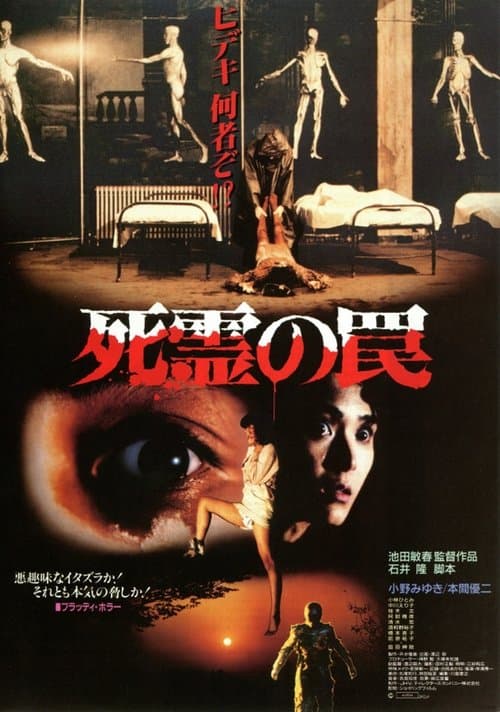 Póster de Tokyo snuff