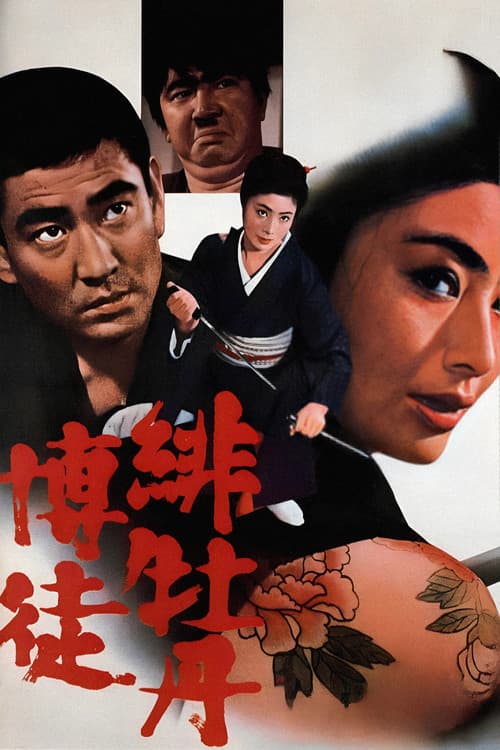 Póster de Lady Yakuza Red Peony Gambler 1