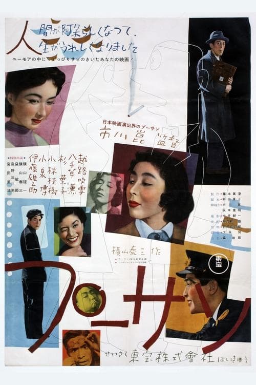 Póster de プーサン