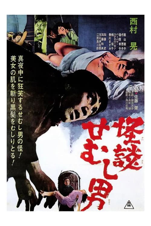 Póster de House of Terrors