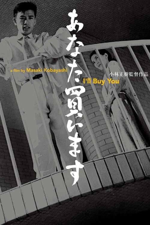 Póster de あなた買います