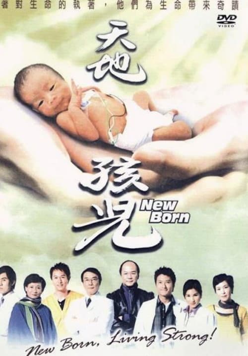 Póster de 天地孩兒