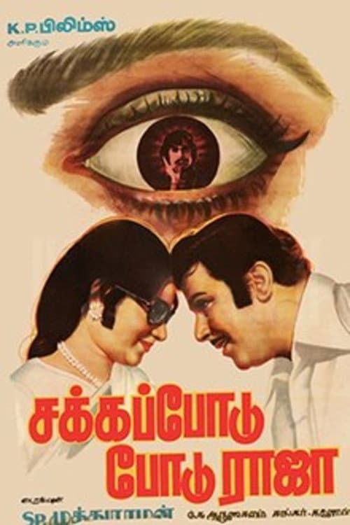 Póster de சக்கப்போடு போடு ராஜா