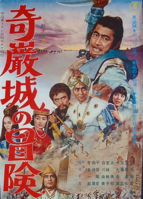 Póster de Aventura en el castillo de Kigan