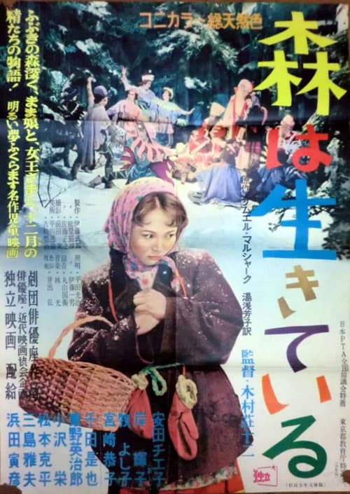 Póster de 森は生きている