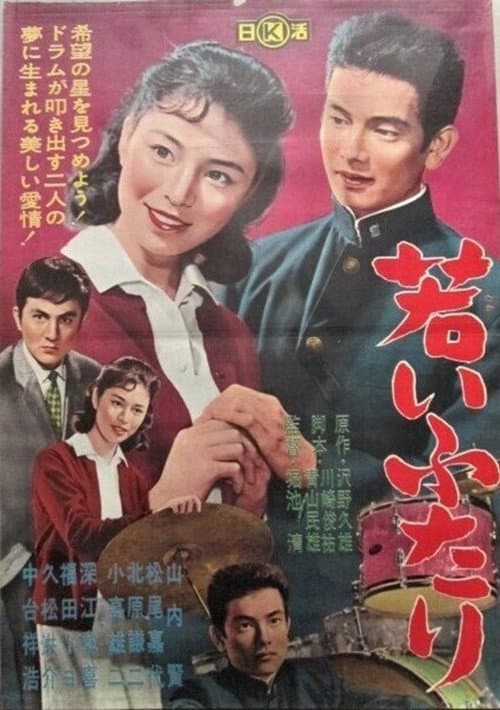 Póster de 若いふたり