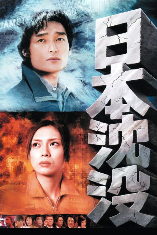 Póster de El hundimiento de Japón
