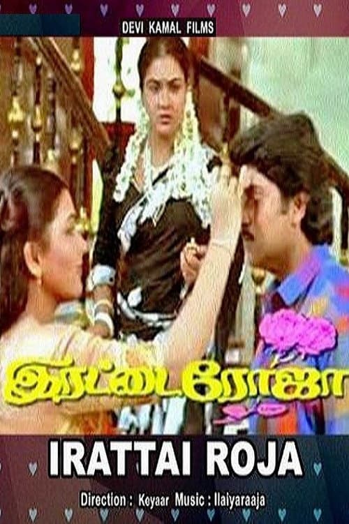 Póster de இரட்டை ரோஜா