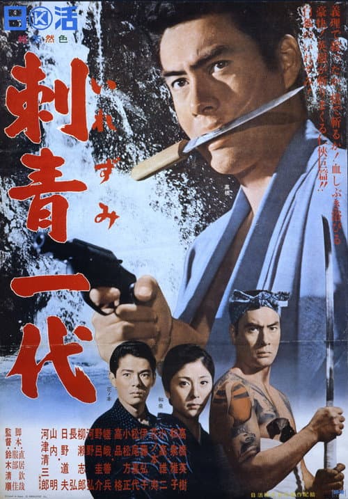 Póster de 刺青一代