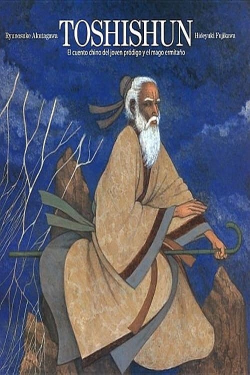 Póster de 杜子春