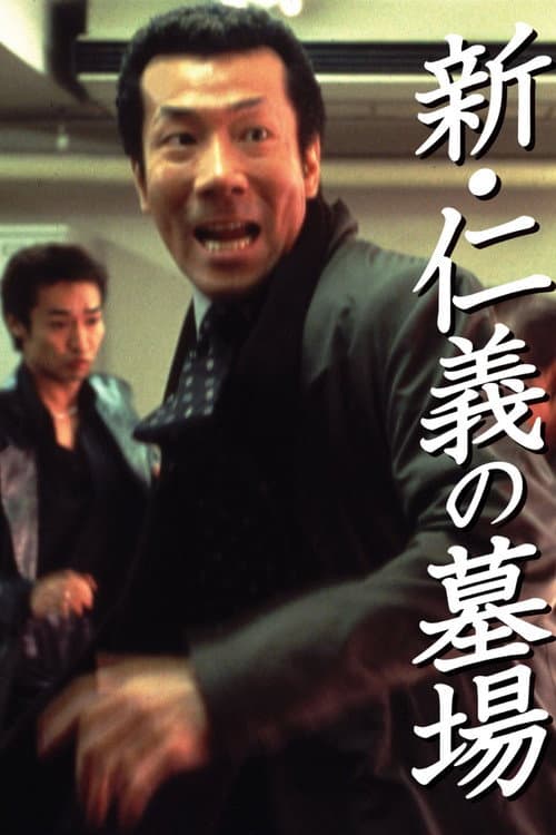 Póster de Cementerio Yakuza