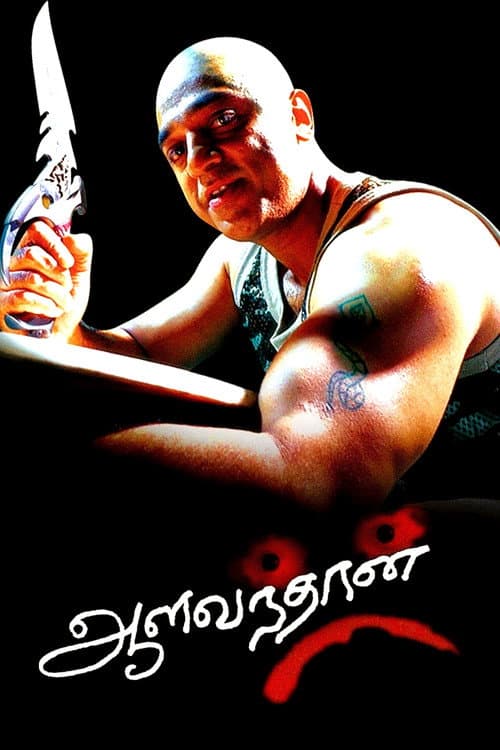 Póster de ஆளவந்தான்