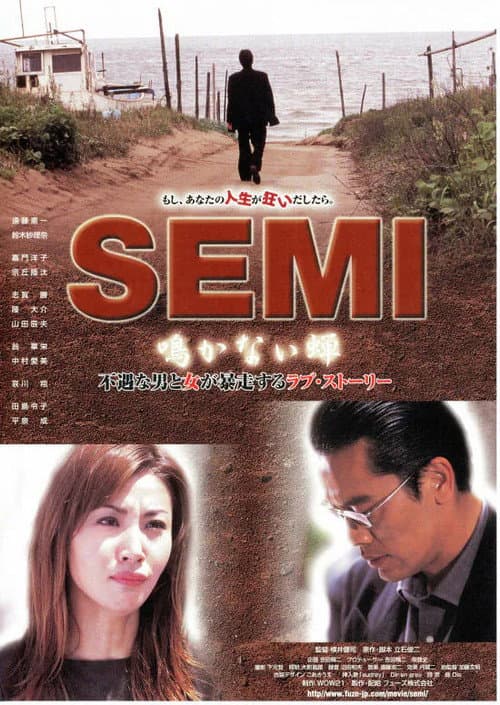 Póster de SEMI 鳴かない蝉