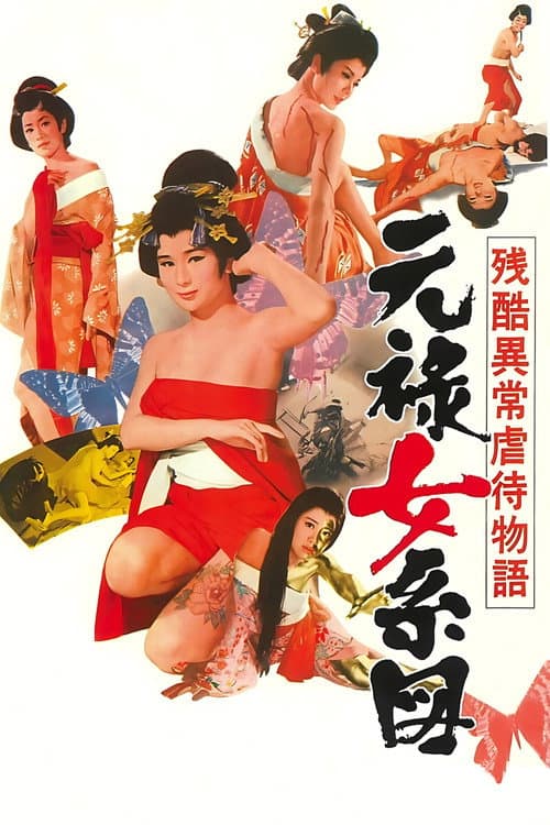 Póster de Orgies of Edo