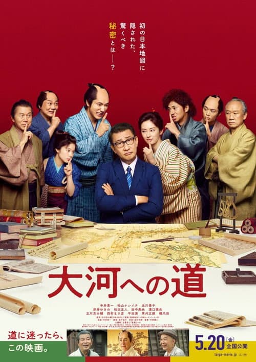 Póster de 大河への道
