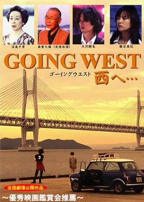 Póster de GOING WEST 西へ…