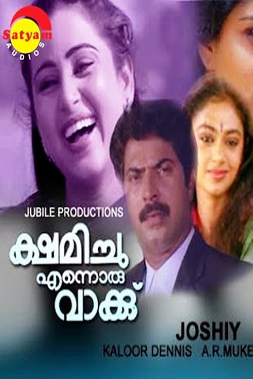 Póster de ക്ഷമിച്ചു എന്നൊരു വാക്ക്