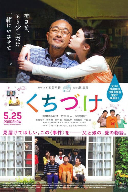 Póster de くちづけ