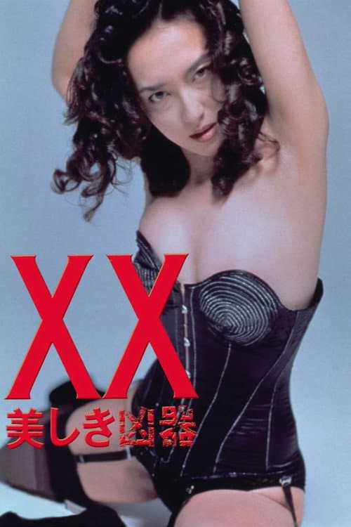 Póster de XX ダブルエックス 美しき凶器