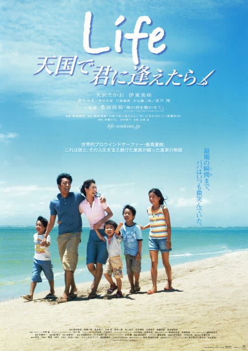 Póster de Life 天国で君に逢えたら