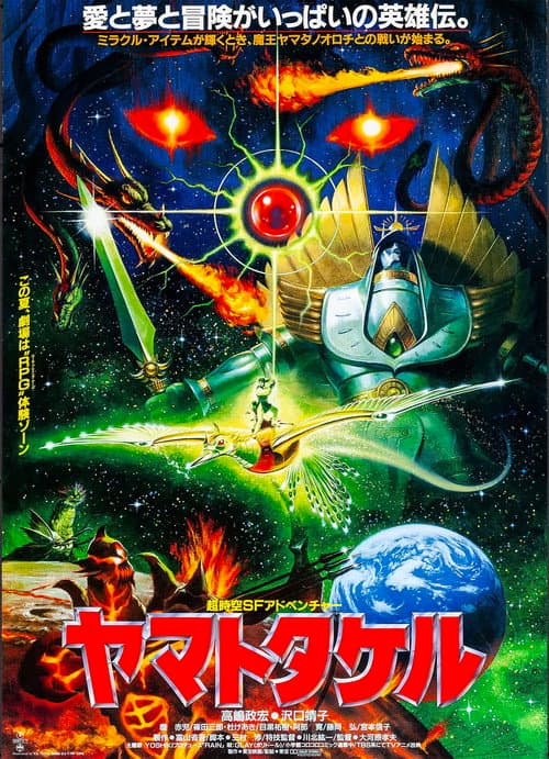 Póster de Orochi el dragón de ocho cabezas