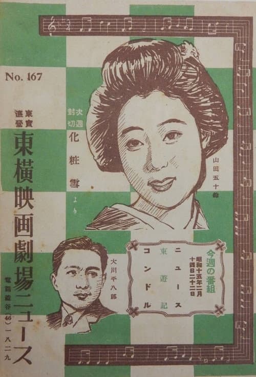 Póster de 化粧雪