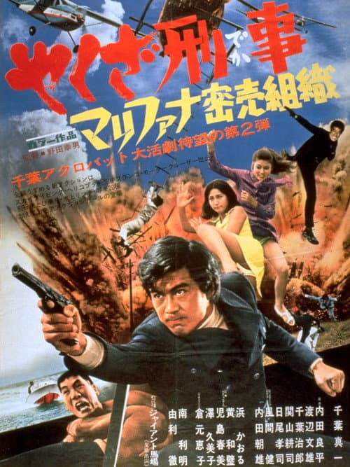 Póster de Yakuza Deka 2 El asesino