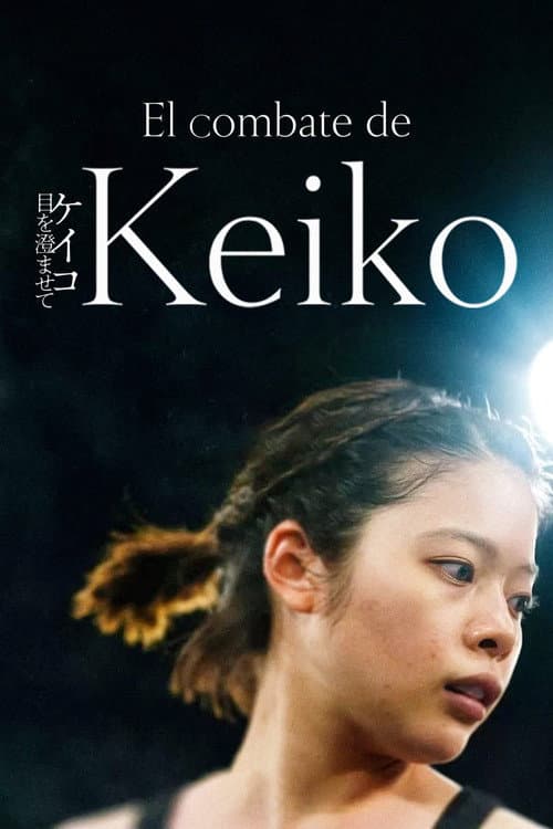 Póster de El combate de Keiko