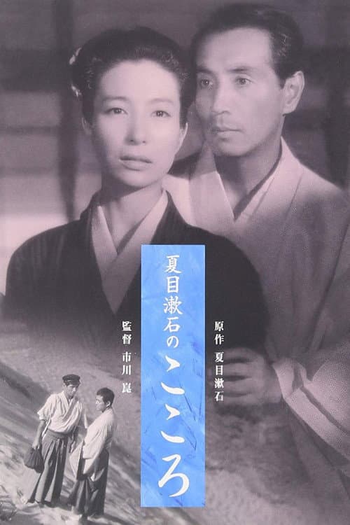 Póster de Kokoro