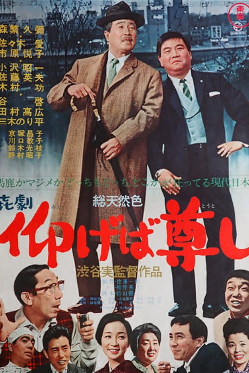 Póster de 仰げば尊し