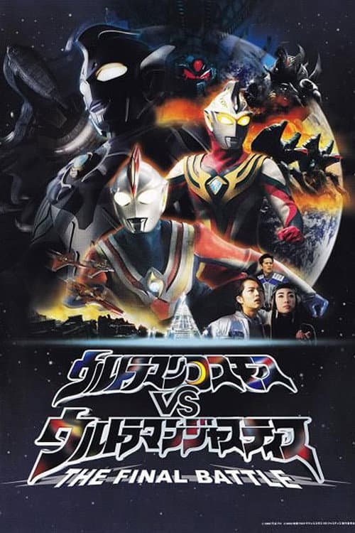 Póster de Ultraman Cosmos vs. Ultraman Justice: The Final Battle