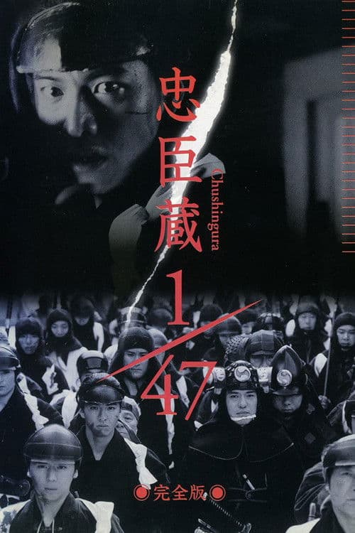 Póster de 忠臣蔵 1/47