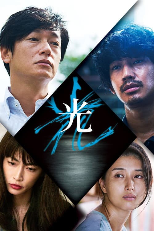 Póster de 光