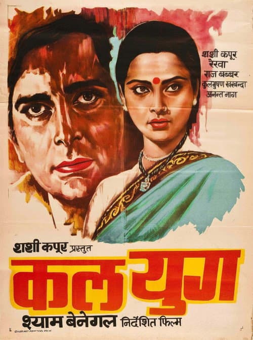 Póster de कलयुग