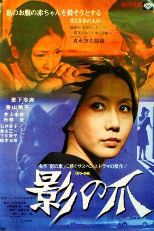 Póster de 影の爪