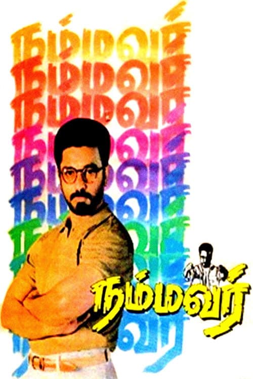 Póster de நம்மவர்