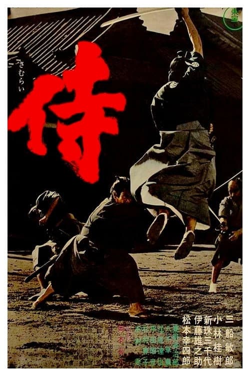 Póster de Samurai Assassin