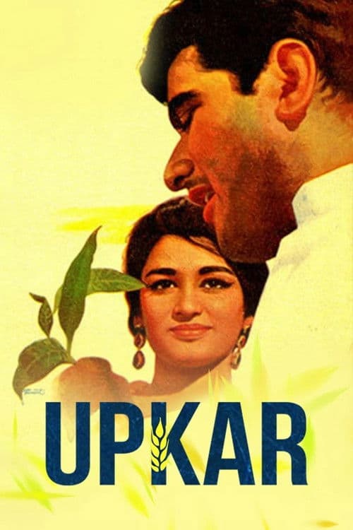 Póster de उपकार