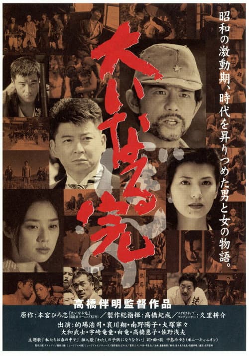 Póster de 大いなる完 ぼんの