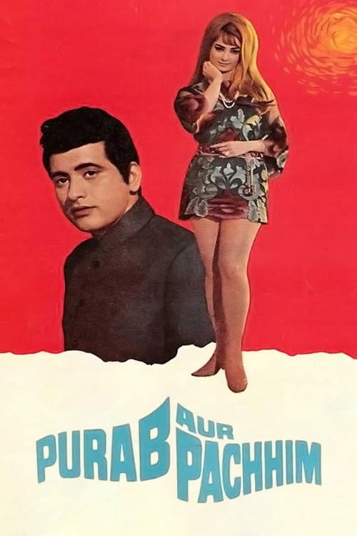 Póster de पूरब और पश्चिम