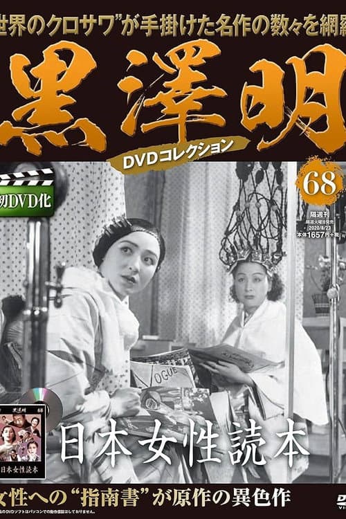Póster de 日本女性読本