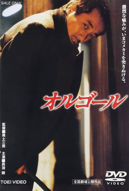 Póster de オルゴール