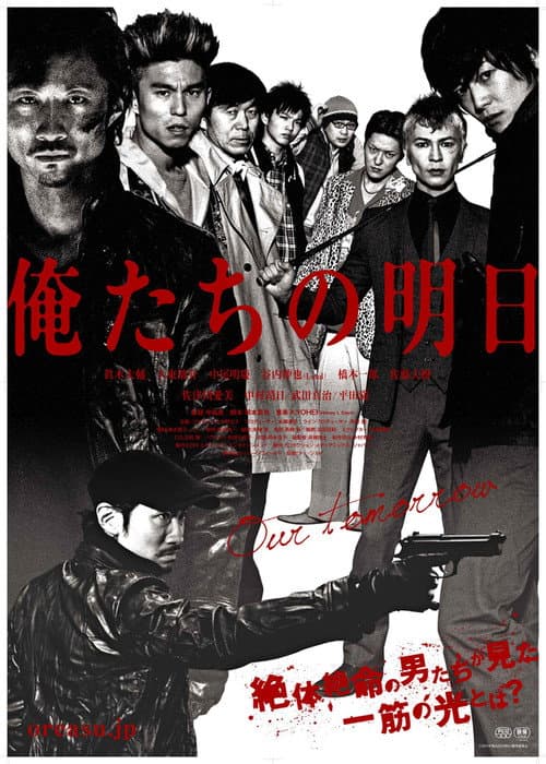 Póster de 俺たちの明日