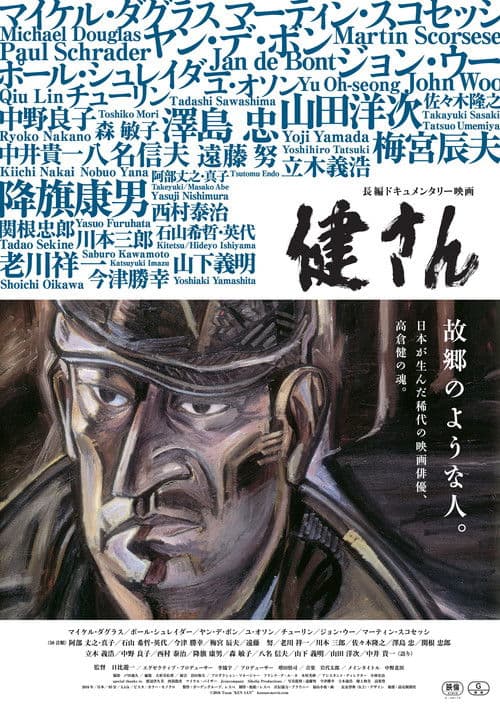 Póster de 健さん
