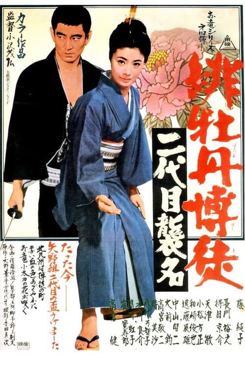 Póster de Lady Yakuza Red Peony Gambler 4: Second Generation Ceremony