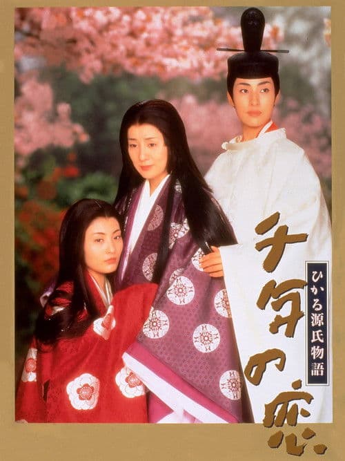 Póster de Genji: A Thousand Year Love